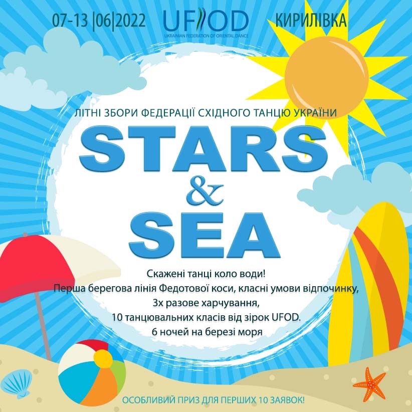 STARS&SEA-3d edition