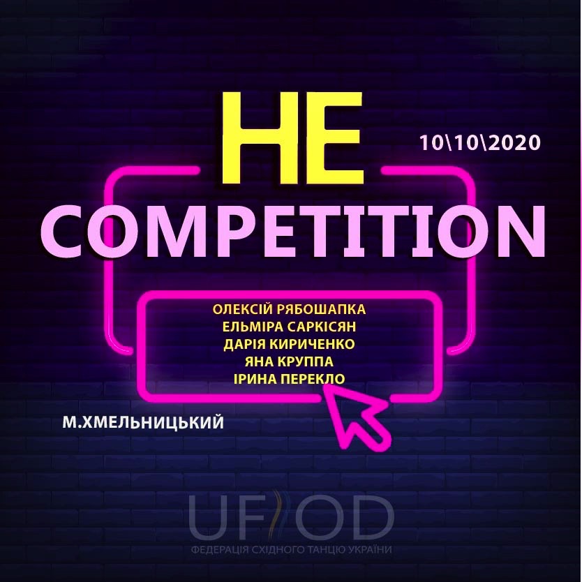 Не COMPETITION