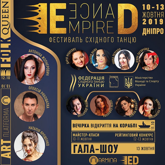 Фестиваль Східного Танцю Dance Empire