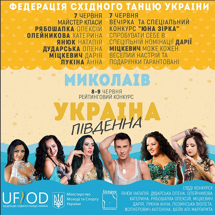 Ukrainian Federation of Oriental Dance Rating Festival 