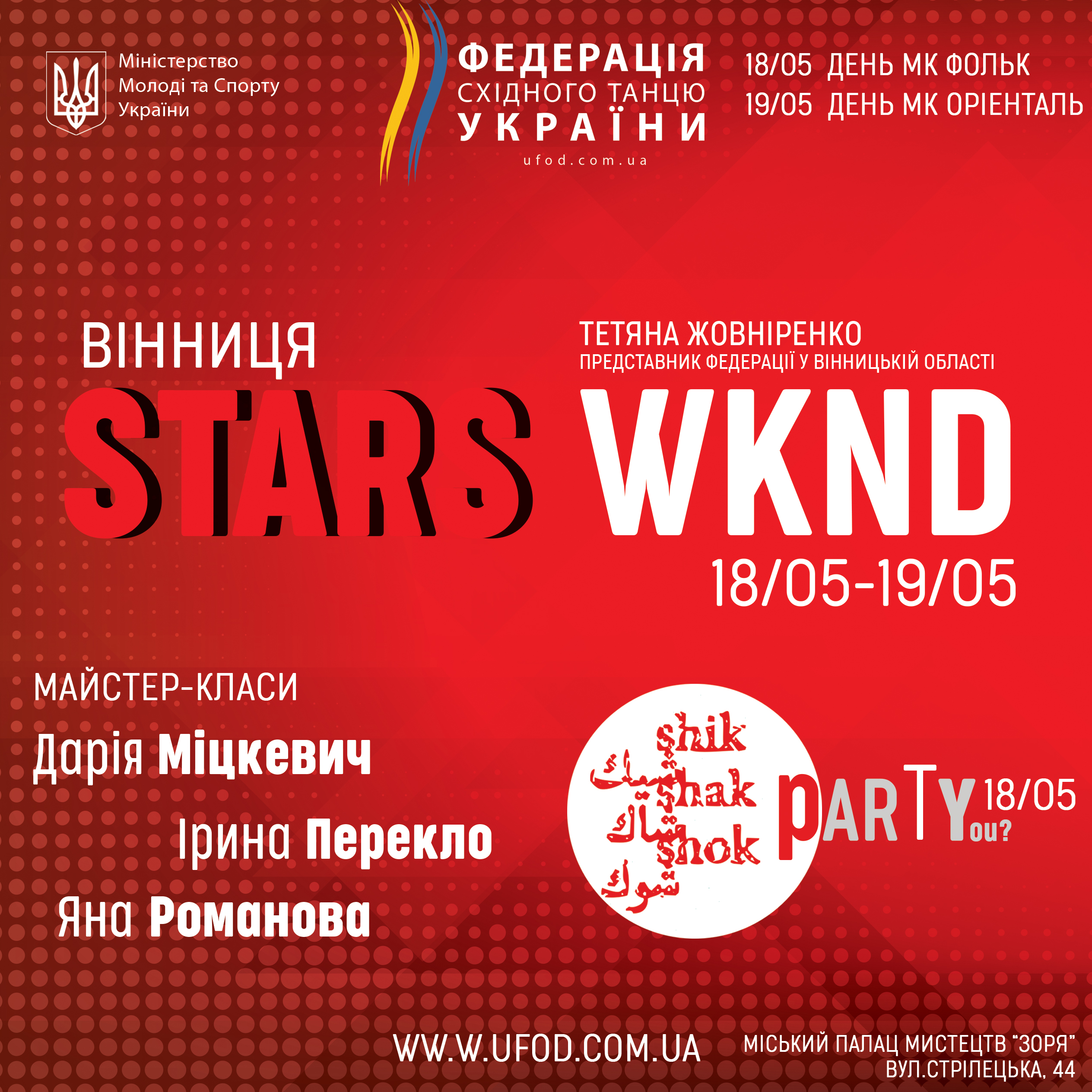 Educational Courses «STARS WKND». 